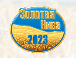 Выставка Золотая НИВА 2023